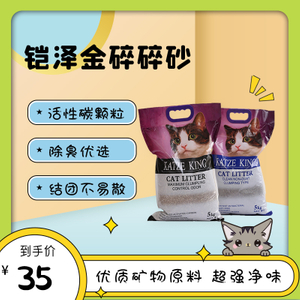KATZE KING BROKEN CAT LITTER