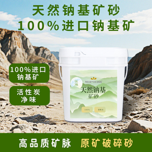 WOODY PLANTS NATURAL SODIUM-BASED MINERAL SAND