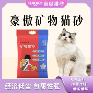HAOAO MINERAL CAT LITTER 1-3.5mm