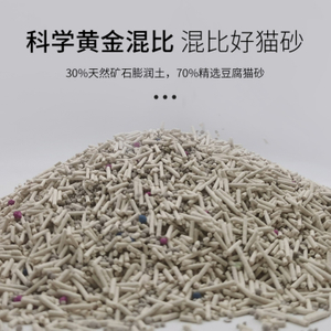 HAOAO MIXED CAT LITTER 2mm