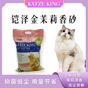 KATZE KING JASMINE SCENTED CAT LITTER 1-3.5mm
