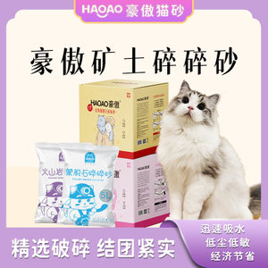 HAOAO MINERAL SOIL CRUMBLED CAT LITTER1-2mm
