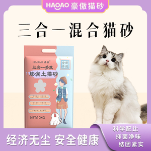 HAOAO 3-IN-1 MULTI-EFFECT MIXED CAT LITTER