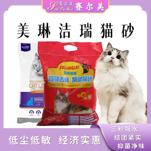 ZOLLINGERI CAT LITTER1-3.5mm