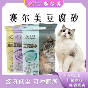 SELMEI TOFU CAT LITTER 2.0MM