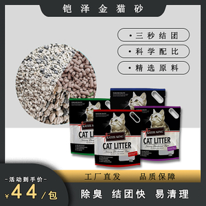 KATZE KING CAT LITTER
