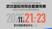 China (Wuhan) International Pet Trade Expo