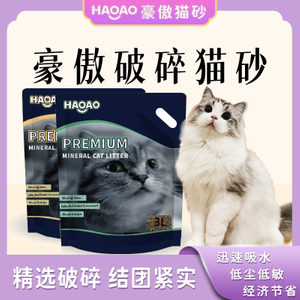 HAOAO PREMIUM MINERAL CAT LITTER 3L