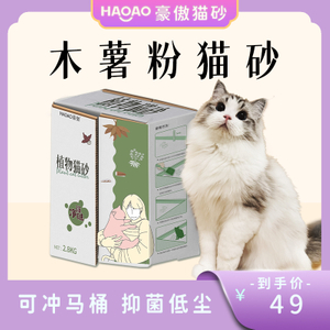 HAOAO PLANT-MINERAL CAT LITTER 2mm