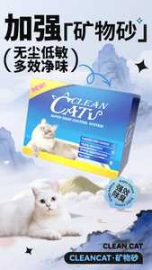 CLEANCAT MINERAL CAT LITTER ENHANCED EDITION