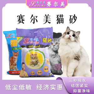 SAIERMEI CAT LITTER 1-3.5MM